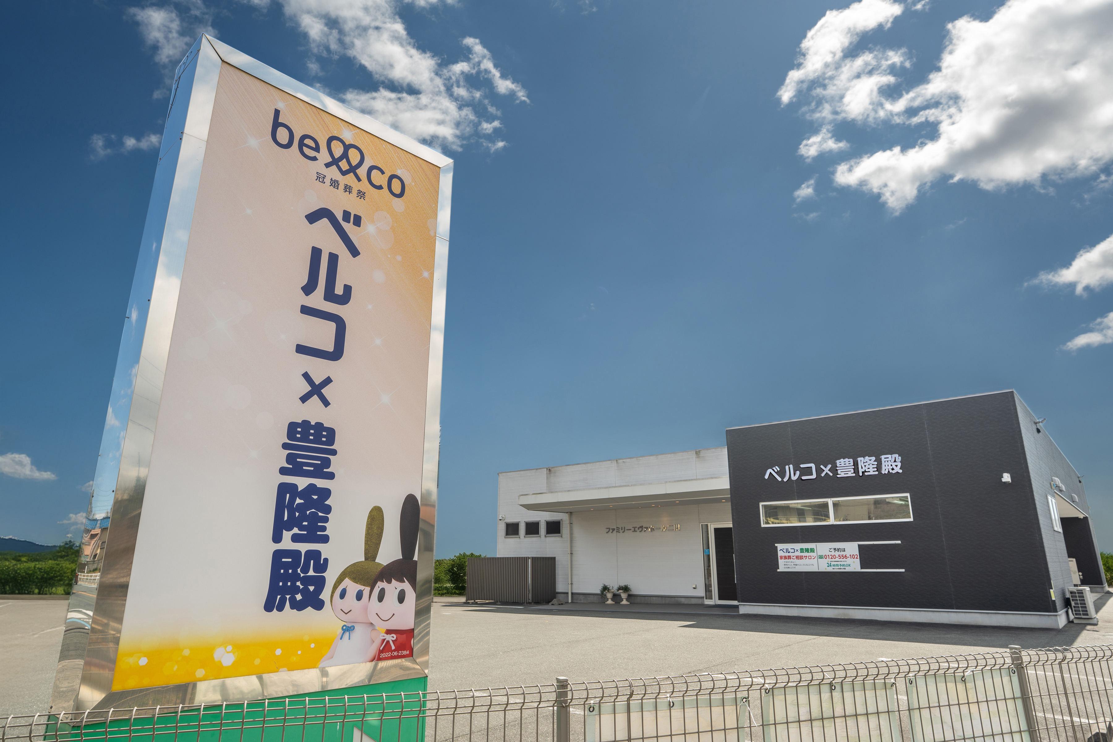 ベルコ豊隆殿　二川ホール