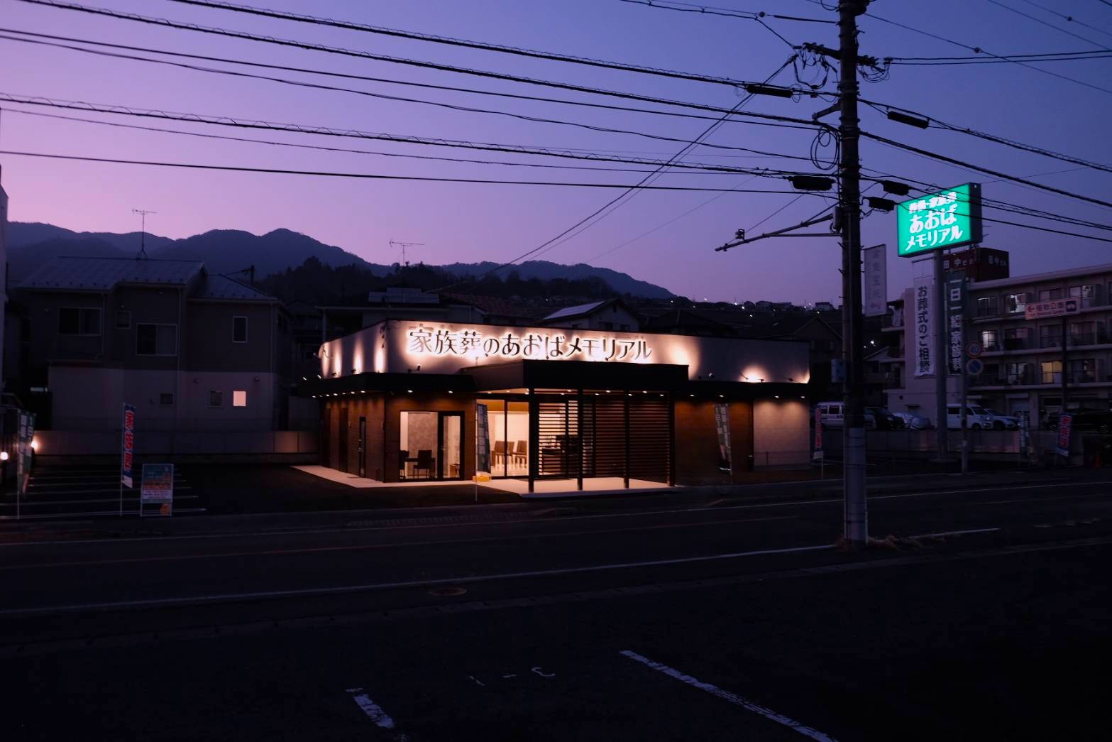 あおばメモリアル　五日市会館