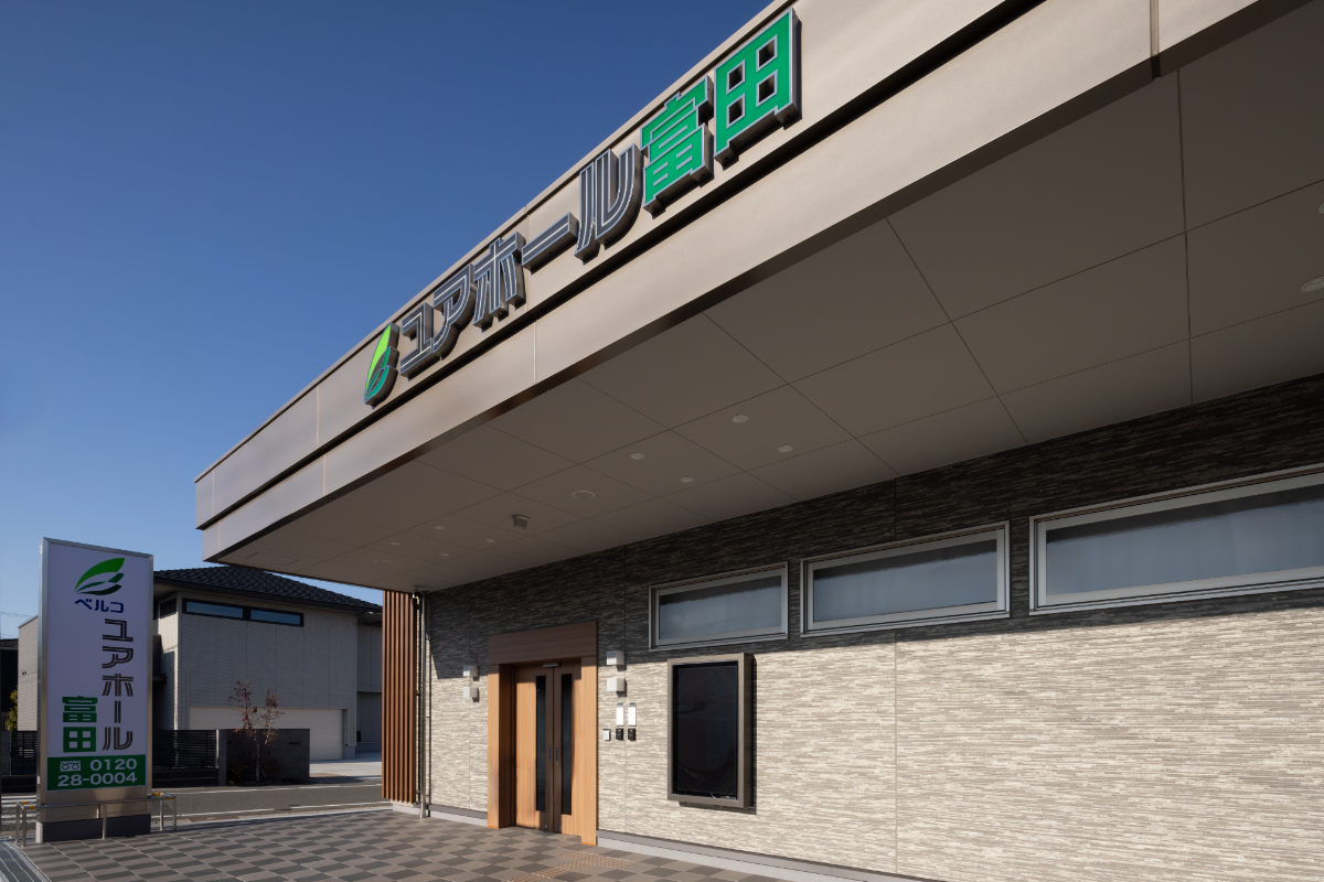 ユアホール富田