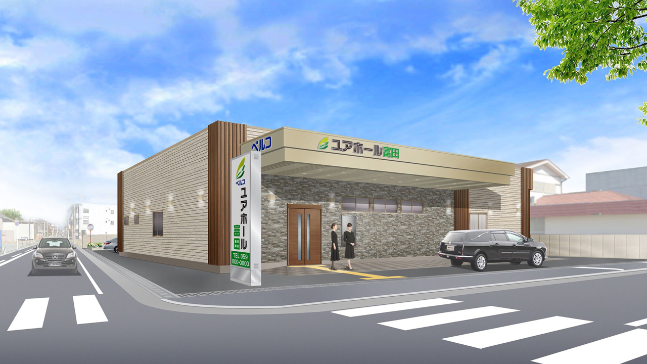 ユアホール富田