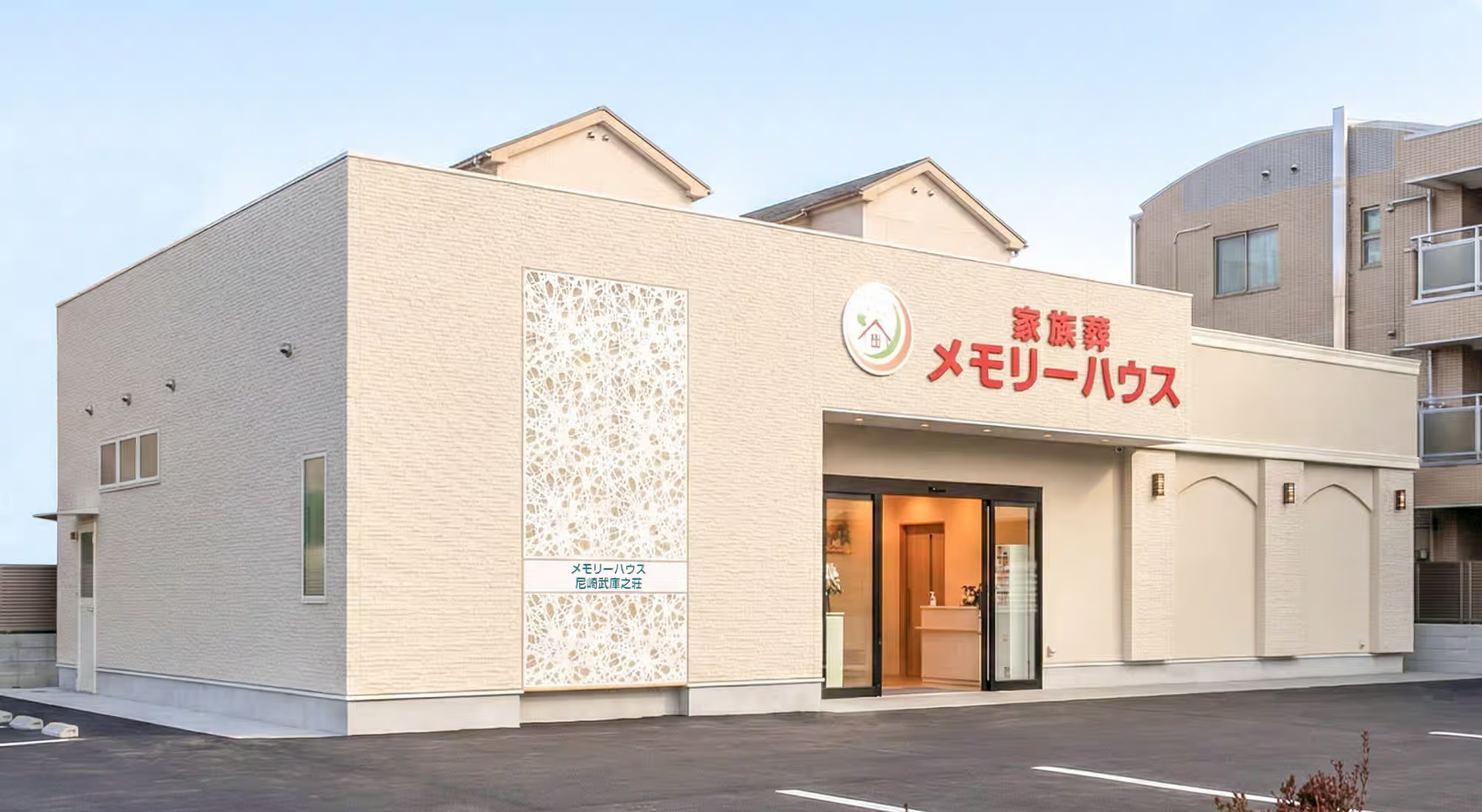 メモリーハウス 尼崎武庫之荘