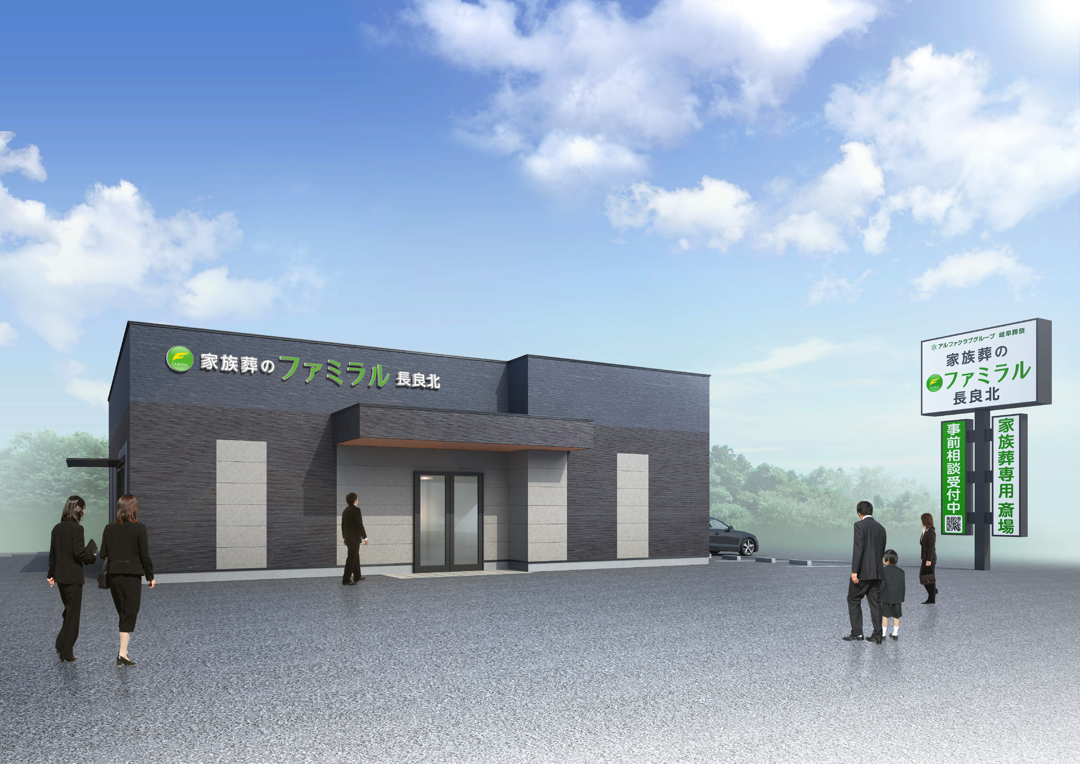 岐阜葬祭　家族葬のファミラル長良北