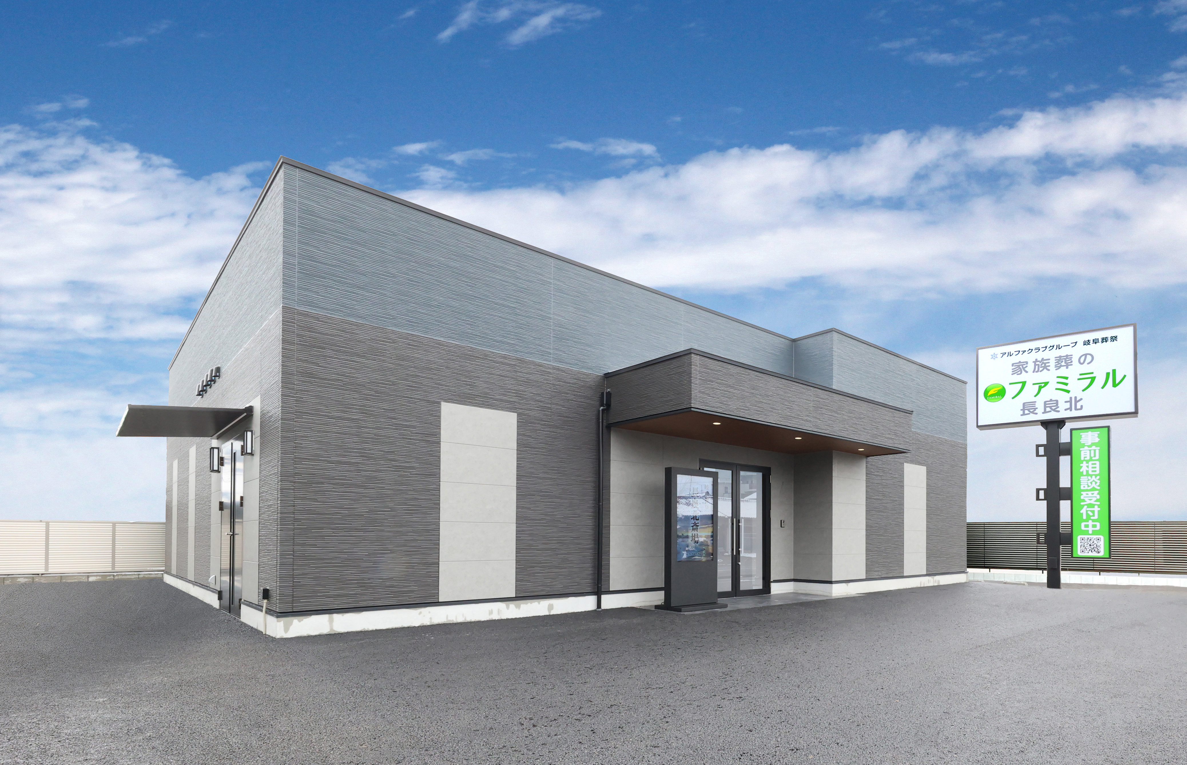 岐阜葬祭 家族葬のファミラル長良北
