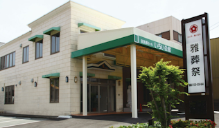 雅葬祭いちい会館