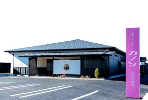 カノンおがせ斎場