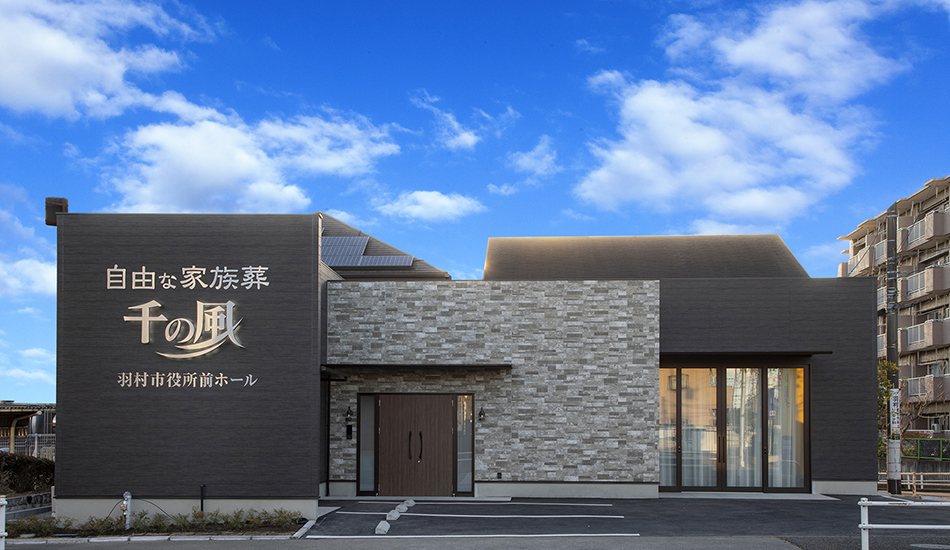 自由な家族葬 千の風 羽村市役所前ホール
