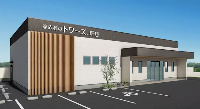 家族葬のトワーズ 新居