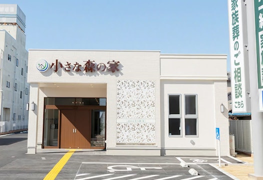 小さな森の家　幸手