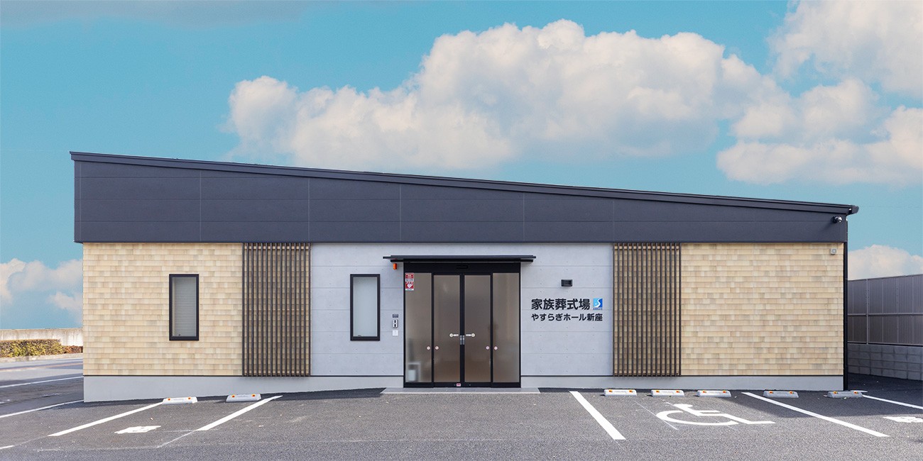 家族葬式場やすらぎホール新座