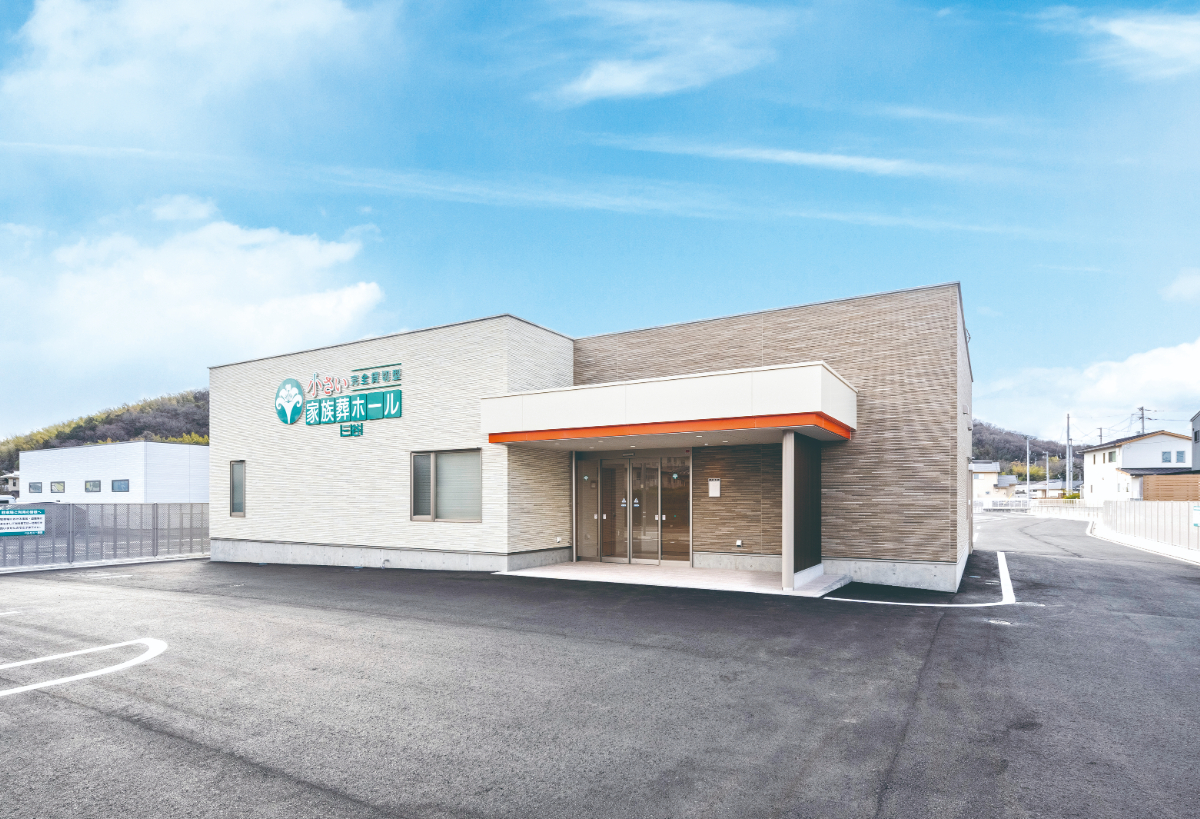 ベルモニー会館小さい家族葬ホール三谷