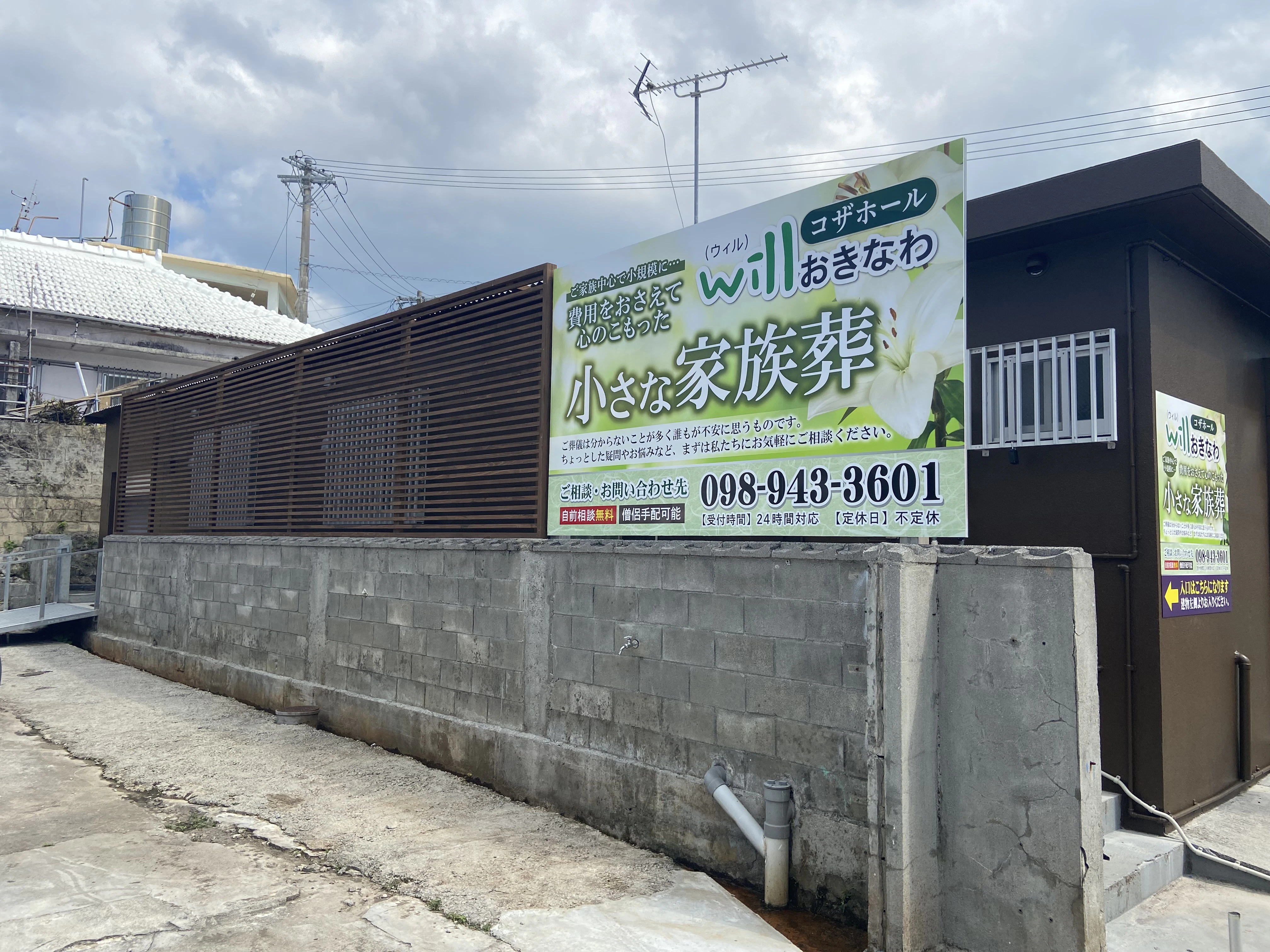 willおきなわコザホール