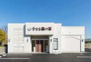 小さな森の家 千葉おゆみ野