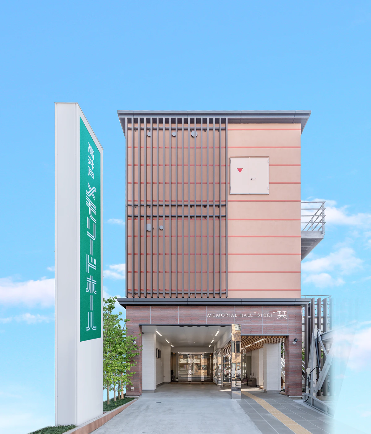 高井戸メモリードホール