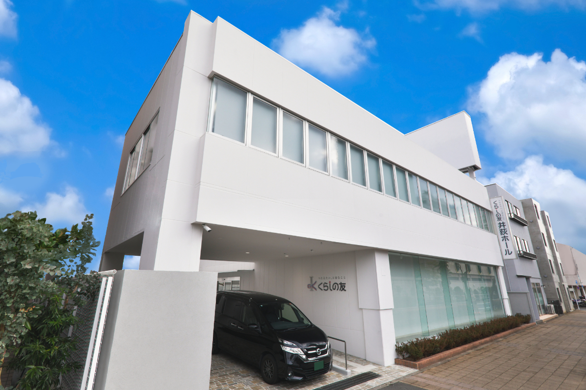 くらしの友 井荻ホール