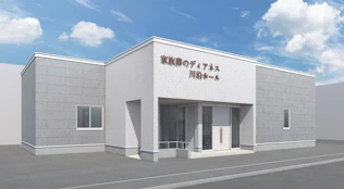 家族葬のディアネス 川沿