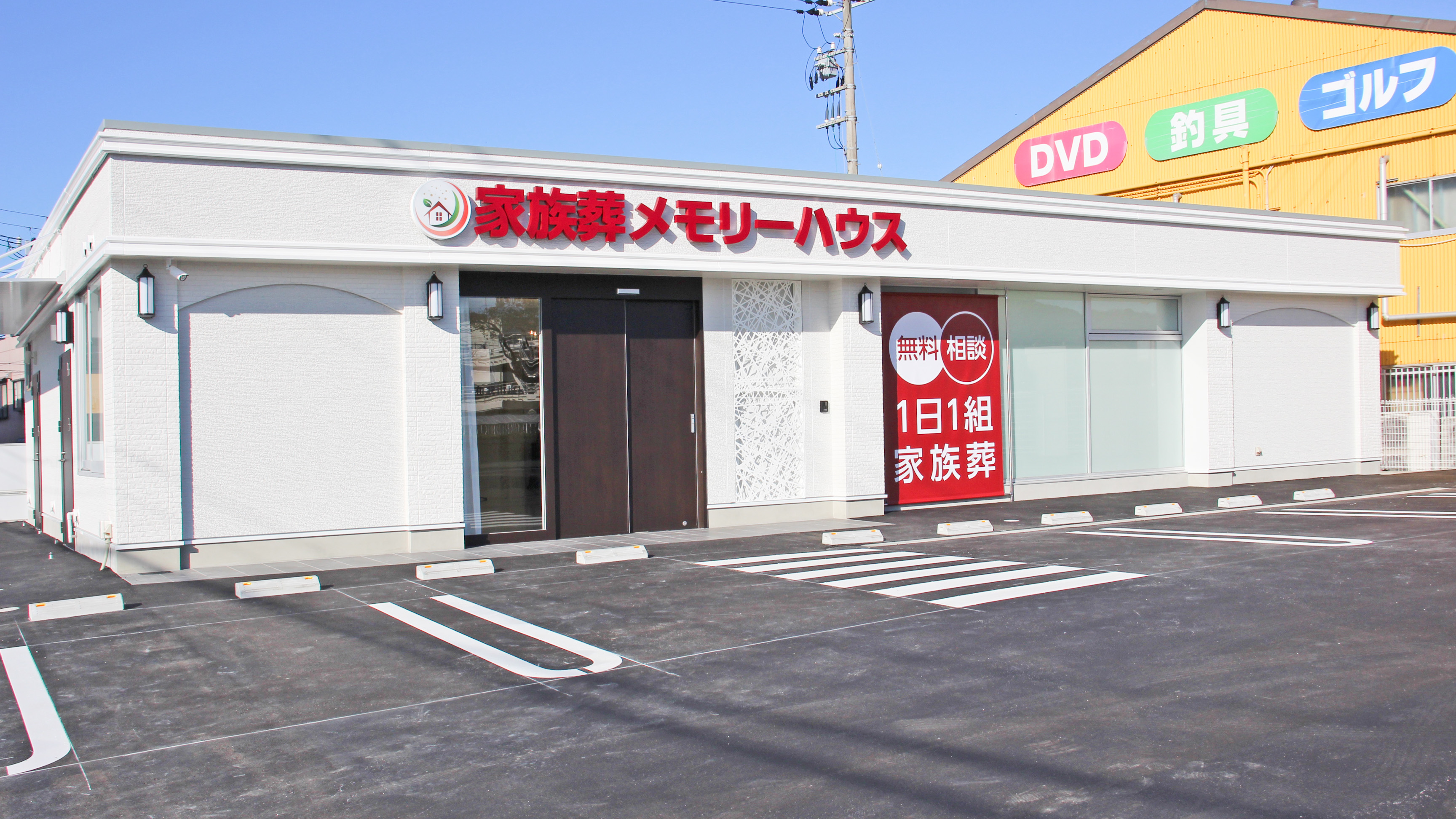 家族葬メモリーハウス和歌山塩屋