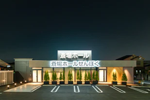 斎場ホールせんぼく