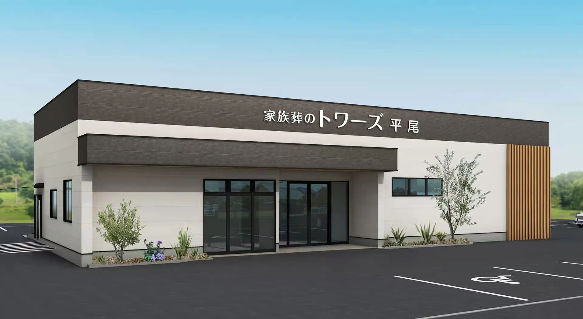 家族葬のトワーズ 豊川平尾