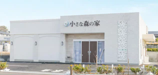 小さな森の家　草加八幡
