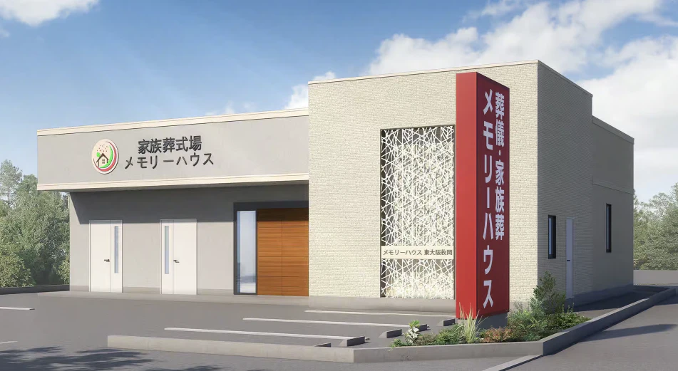 メモリーハウス　東大阪枚岡