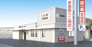 家族葬メモリーハウス 堺新家町