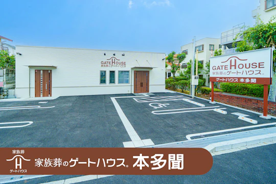 家族葬のゲートハウス本多聞