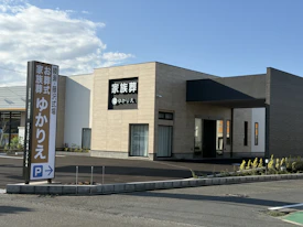 ゆかりえ綾瀬藤沢