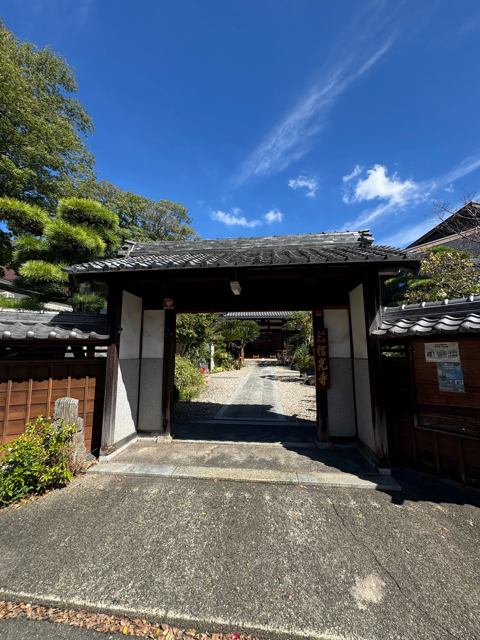 信光寺
