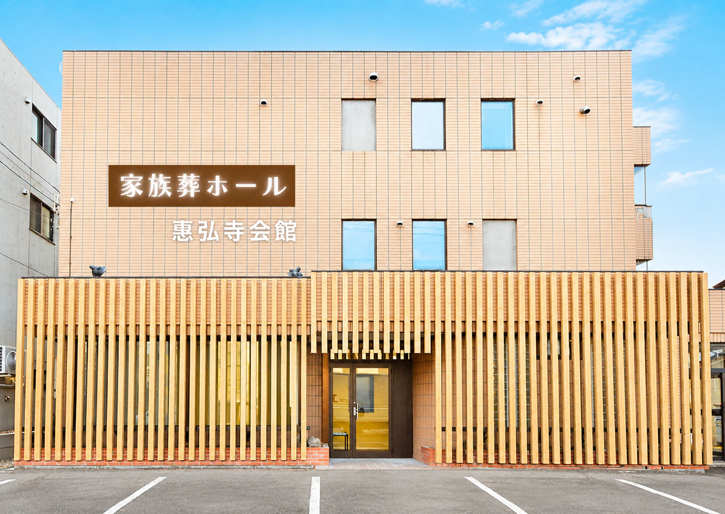 惠弘寺会館