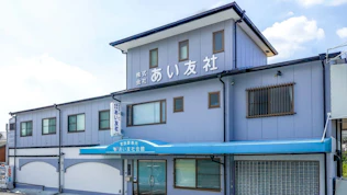 あい友社会館
