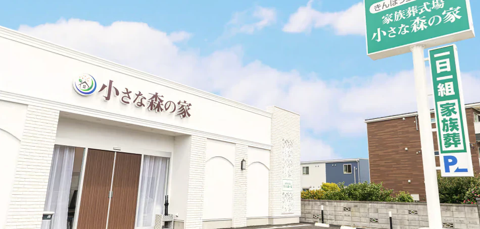 小さな森の家 さいたま浦和岸町