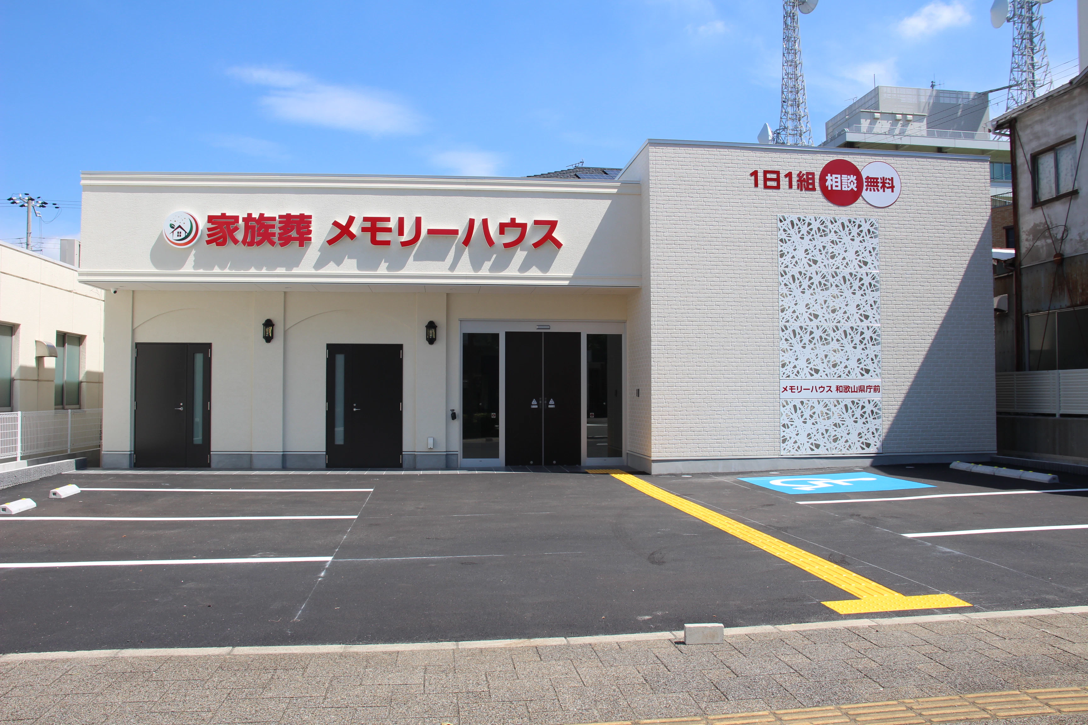 家族葬メモリーハウス和歌山県庁前
