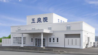 玉泉院大津会館