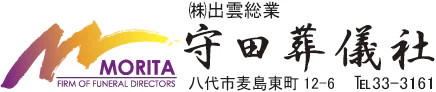 守田葬儀社 守田斎場