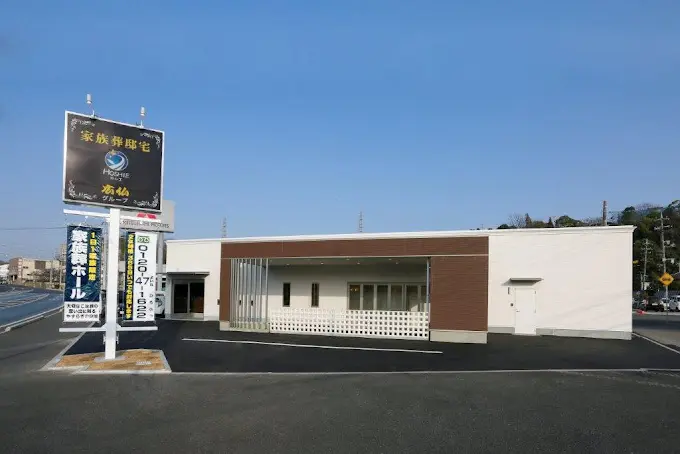 家族葬の広仏 ホシエ 錦見会館