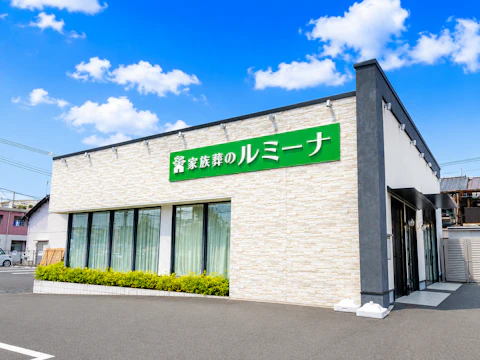 家族葬のルミーナ福知山
