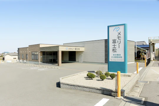 メモリー富士松