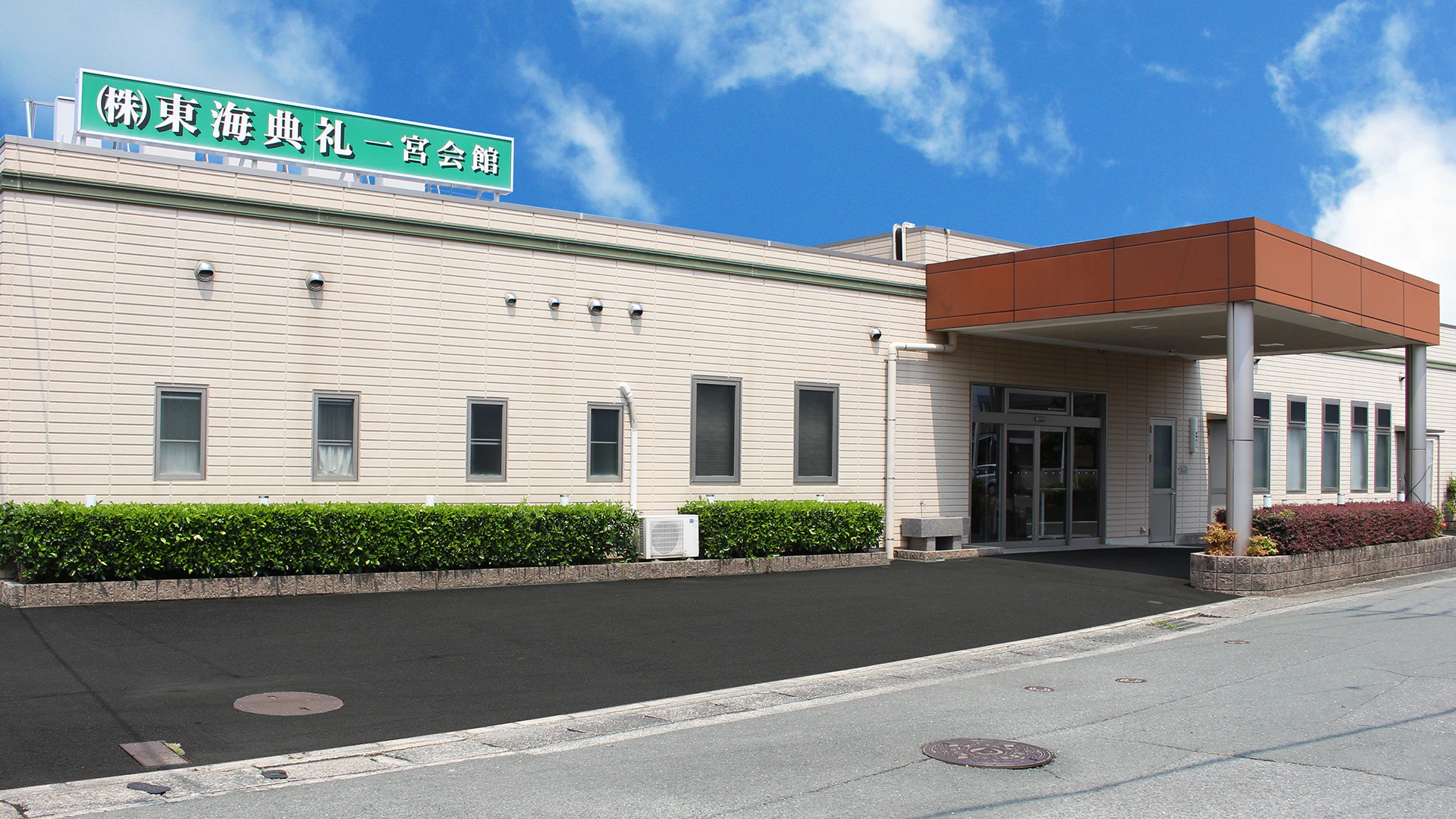 東海典礼 一宮会館