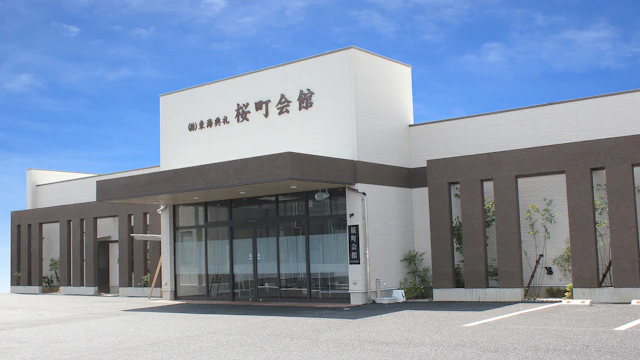 東海典礼 桜町会館