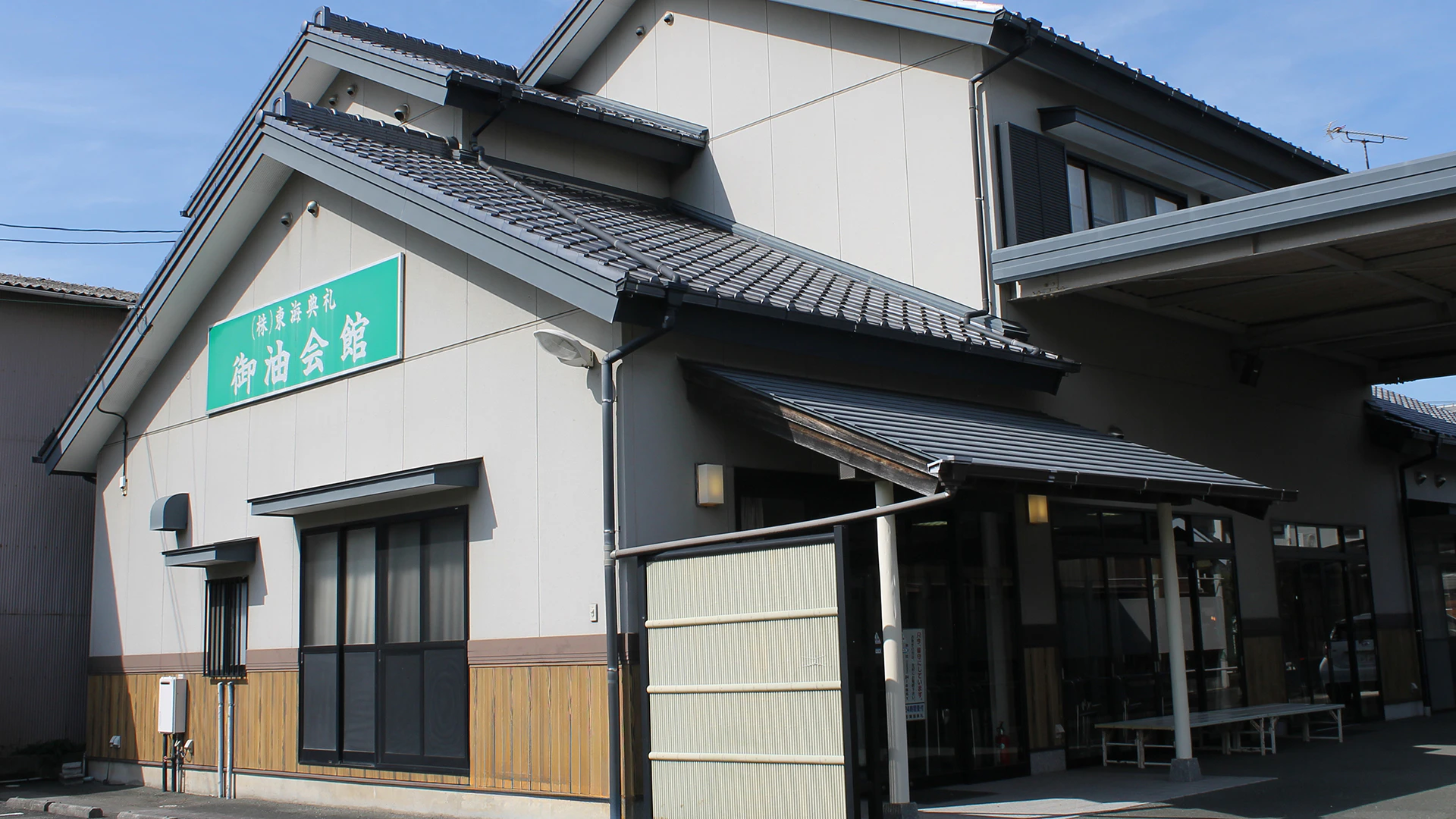東海典礼 御油会館