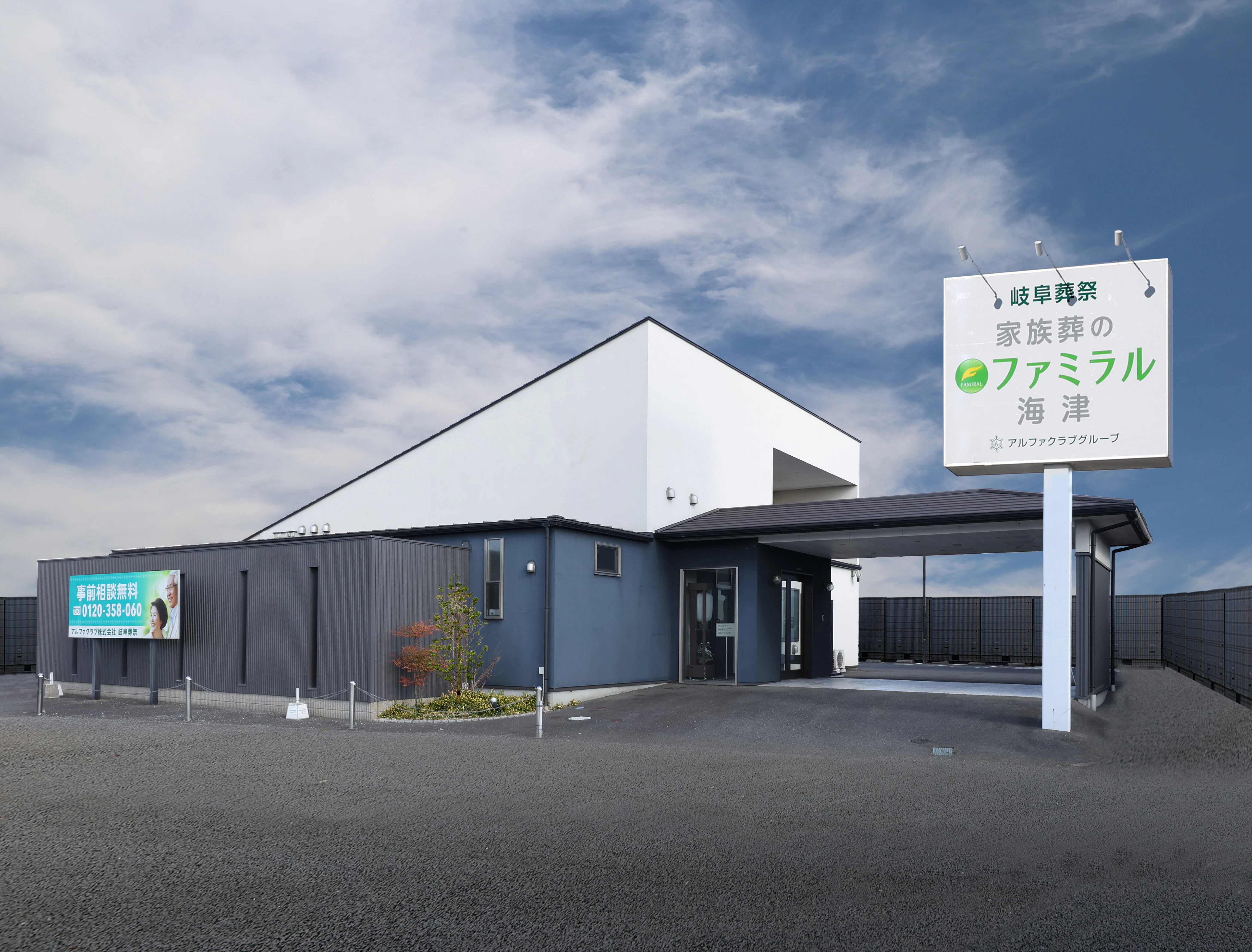 岐阜葬祭 家族葬のファミラル海津