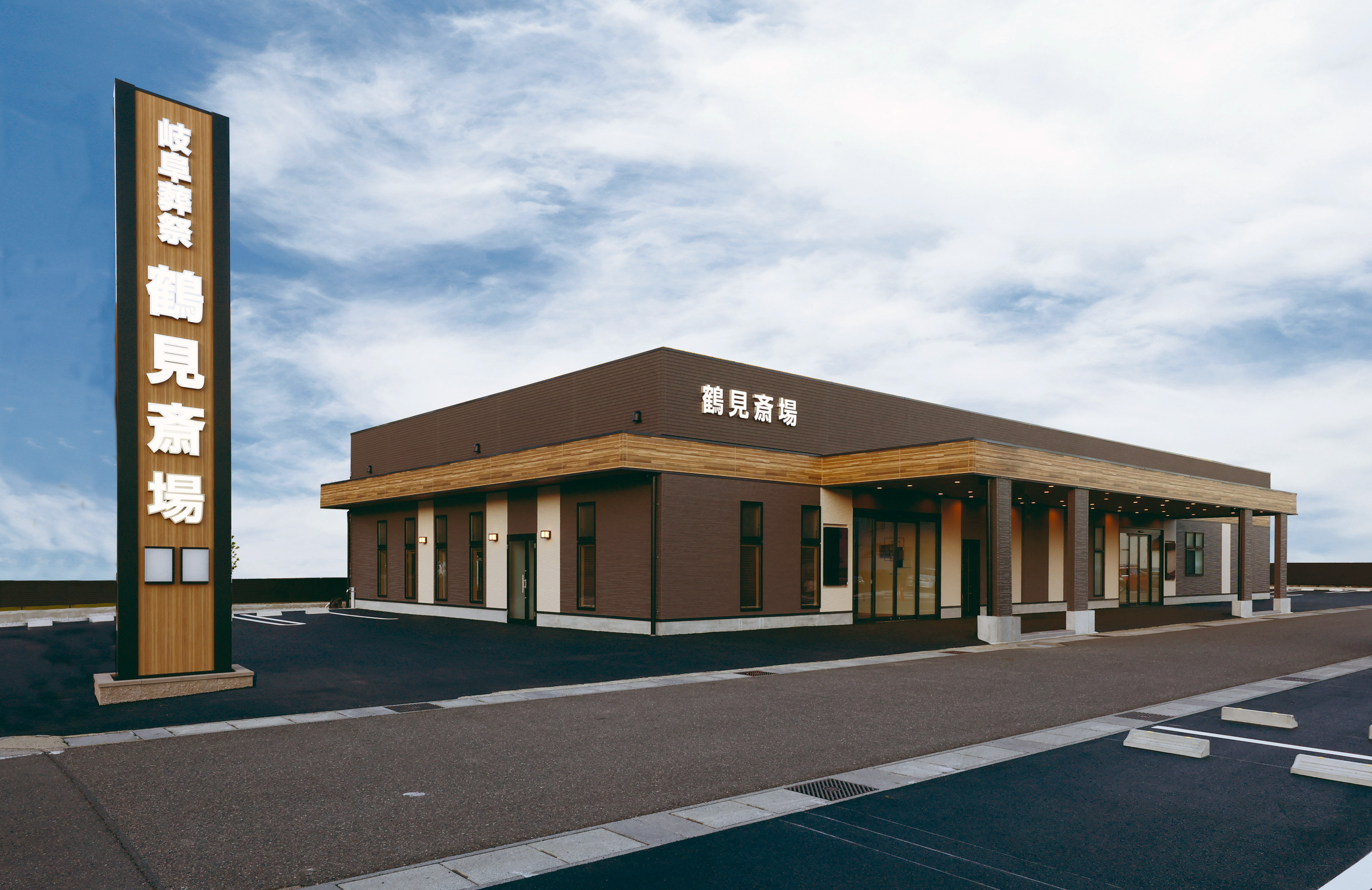 岐阜葬祭　鶴見斎場（旧鶴見岐阜斎場）