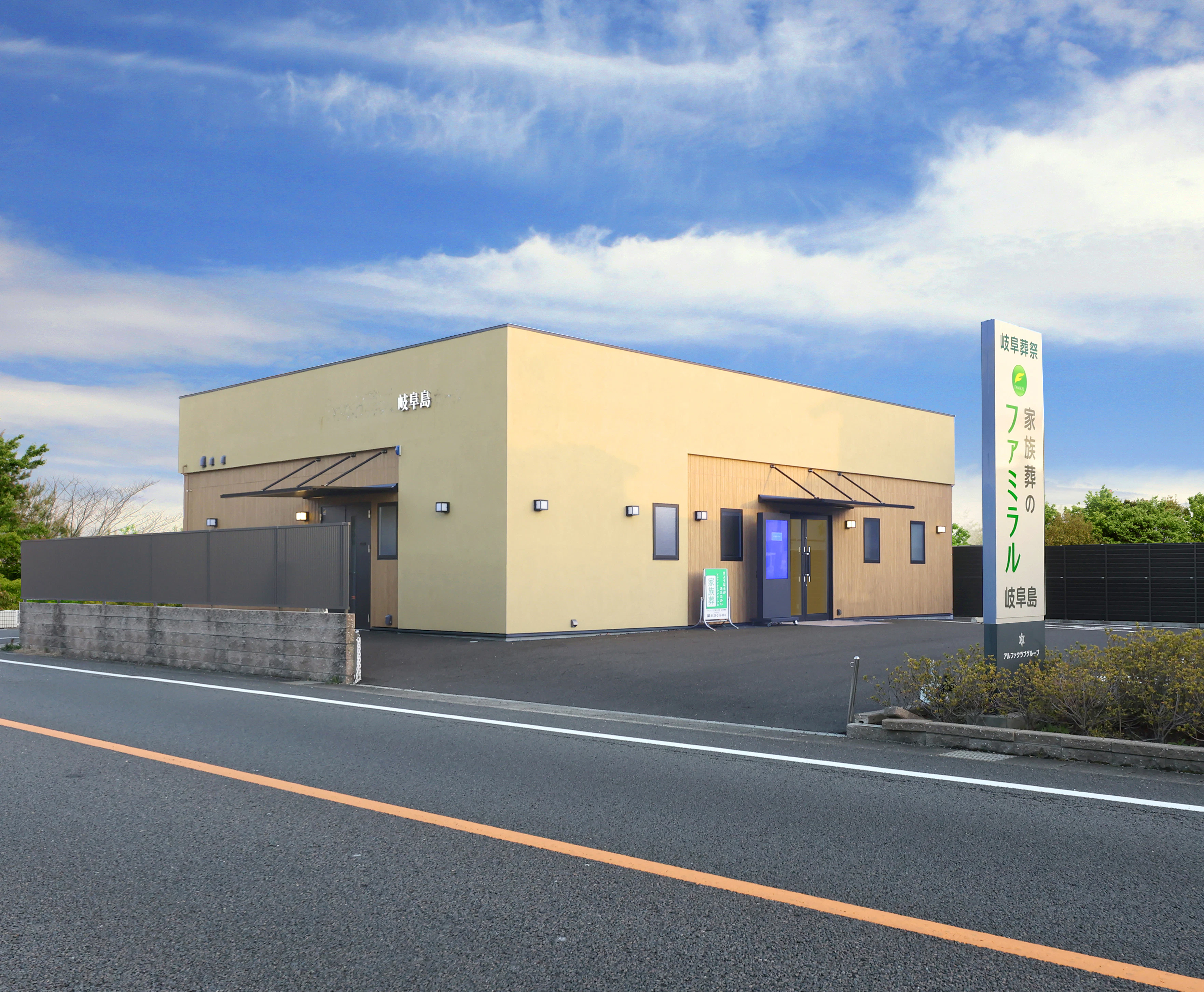 岐阜葬祭 家族葬のファミラル岐阜島