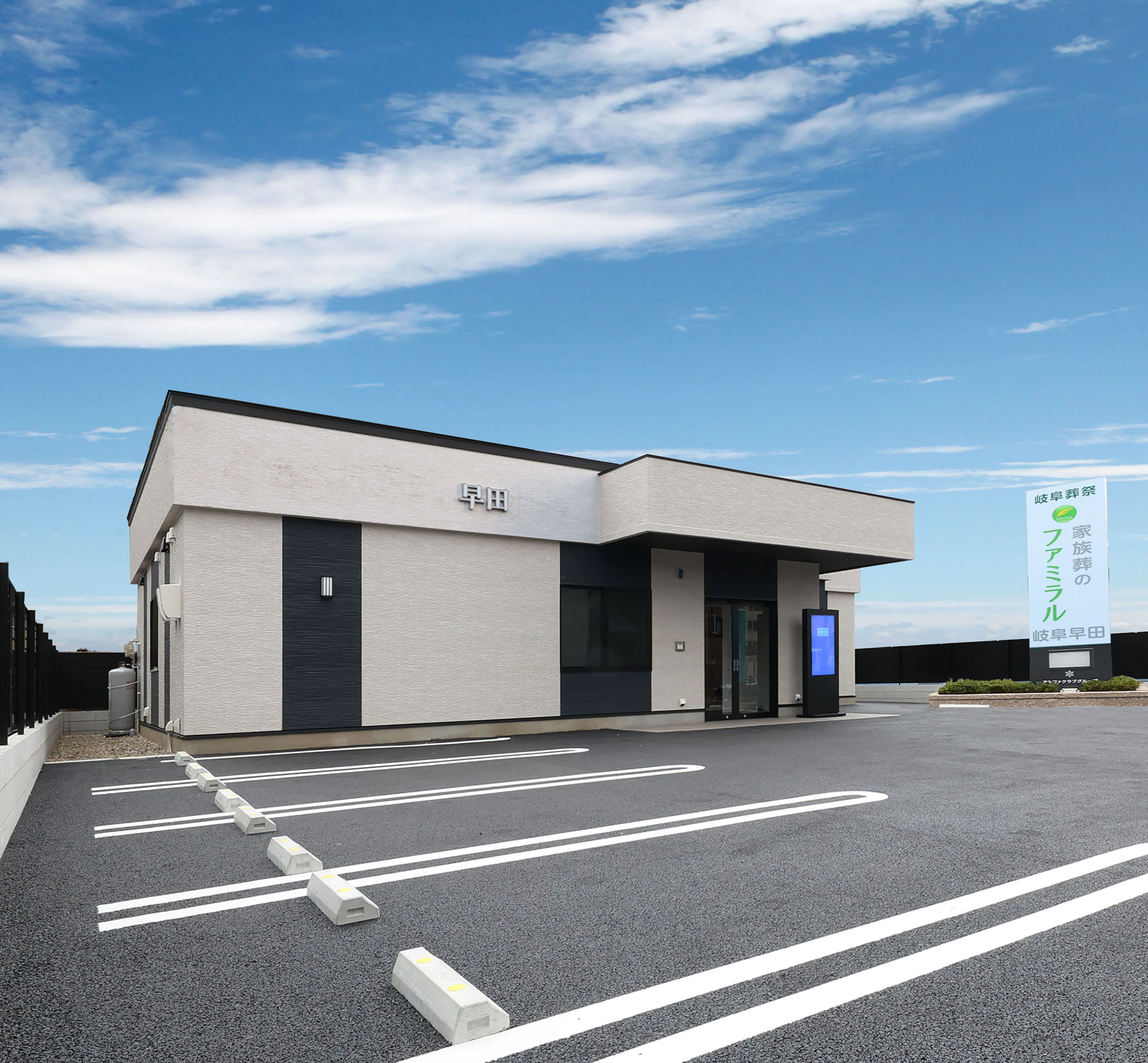 岐阜葬祭 家族葬のファミラル岐阜早田
