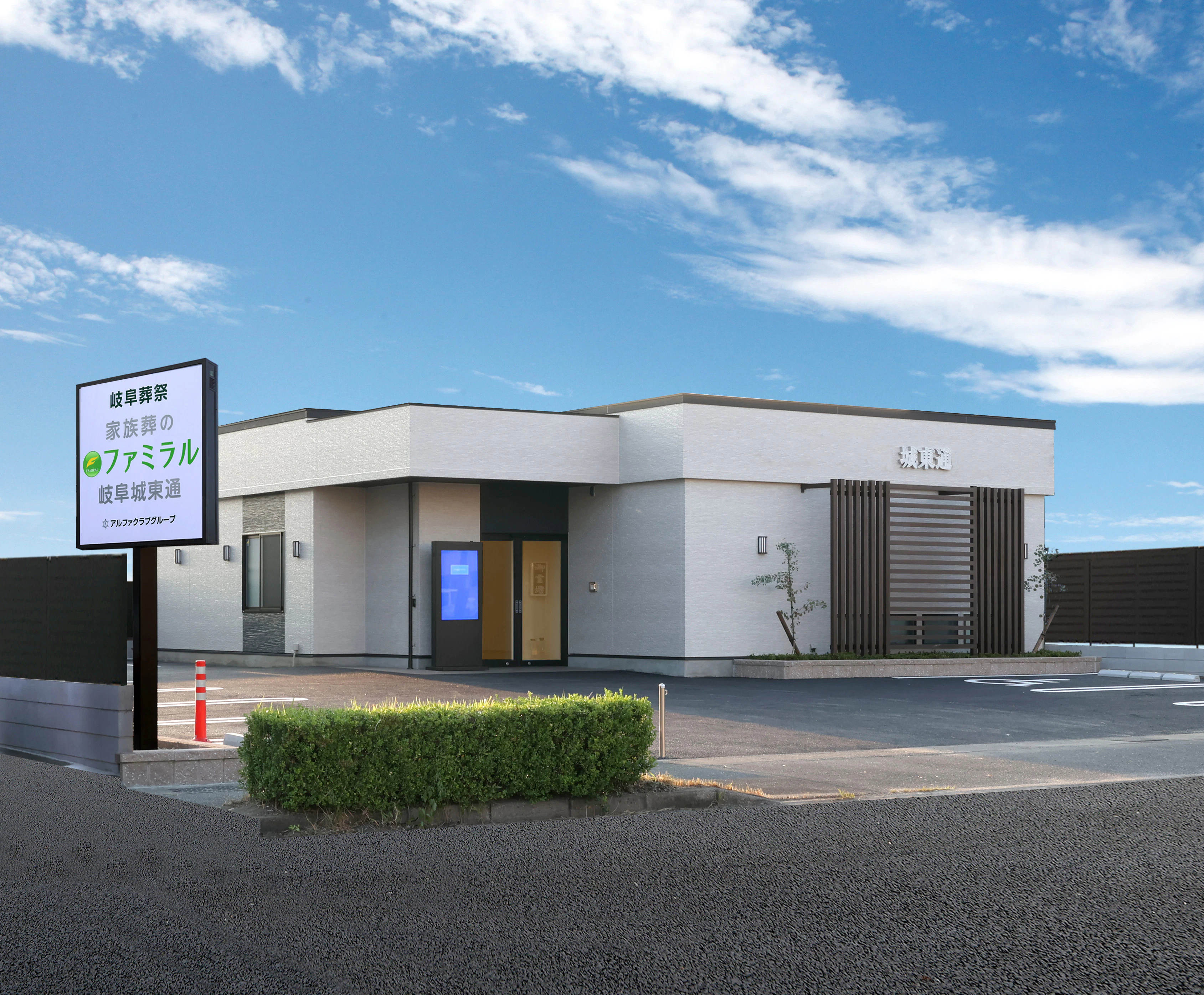 岐阜葬祭 家族葬のファミラル岐阜城東通
