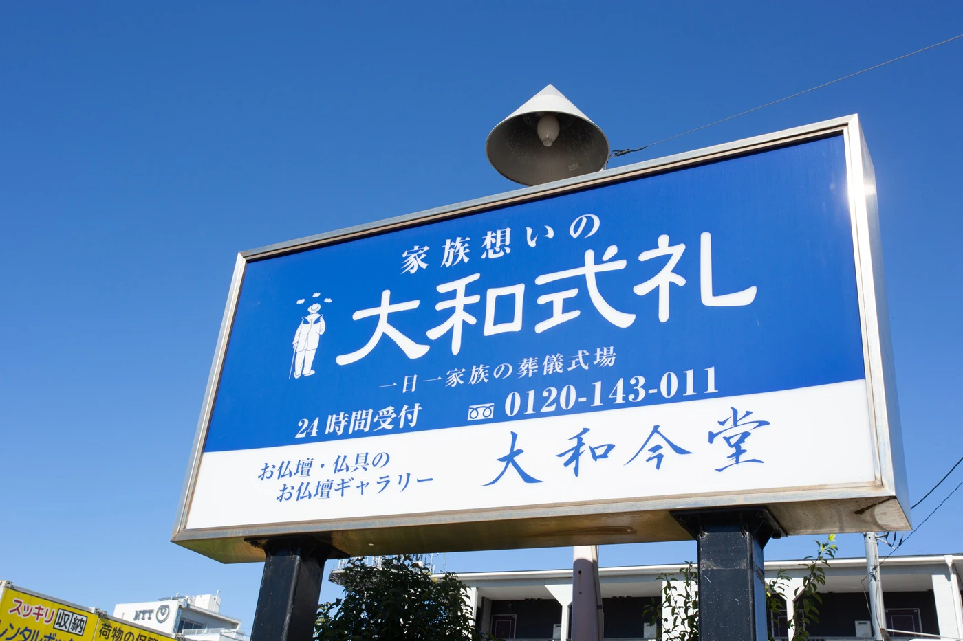 大和式礼