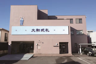 大和式礼
