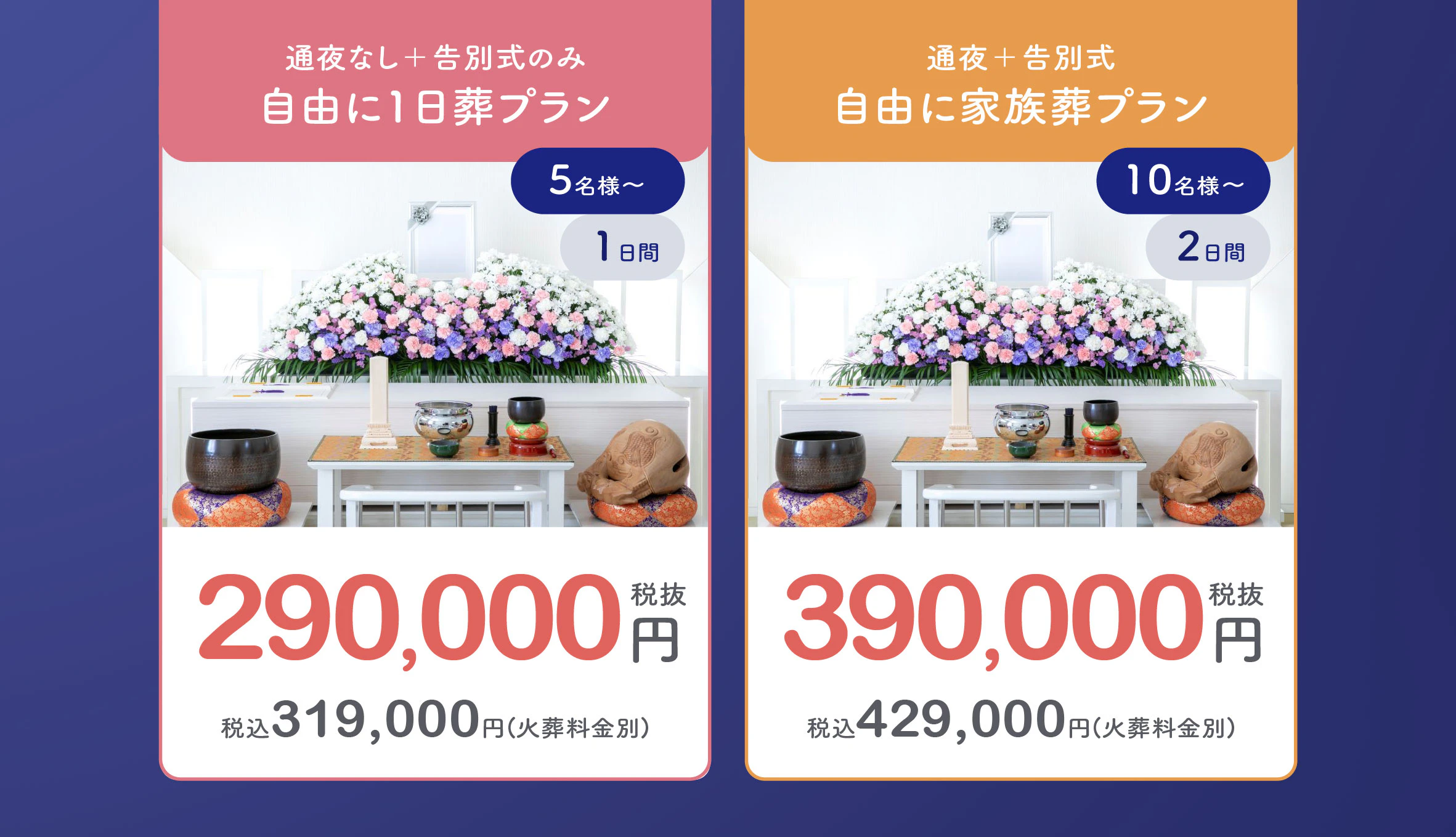 自由に家族葬 百合ヶ丘