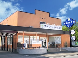 ファミリーホール高津