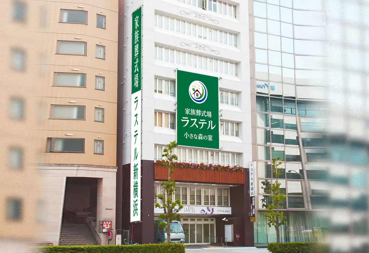 小さな森の家 ラステル新横浜